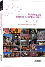 Regional Collaboration for Safeguarding ICH in Asia and the Pacific;<br>Tasks and Strategies
