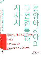Oral Tranditions And epics of Central Asia