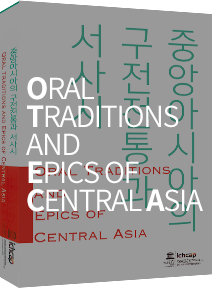2015 Oral Tranditions And epics of Central Asia