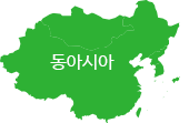 동아시아